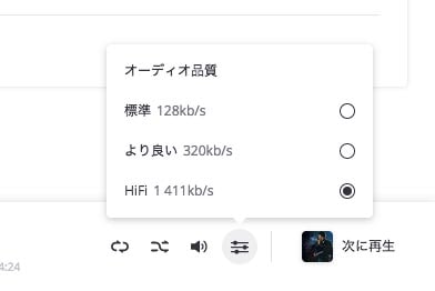 Deezer Desktopでは「HiFi」を選択するとロスレス再生になる