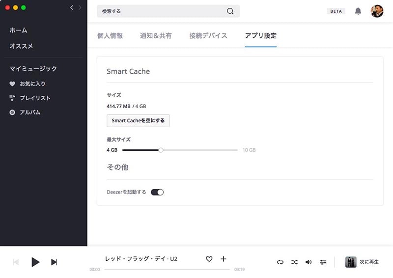 「Smart Cache」により、再生品質を安定させることができる