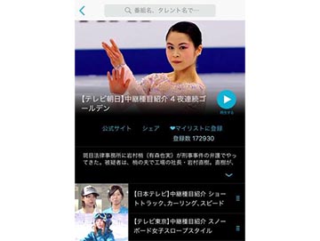 TVer、平昌オリンピックの一部をライブ配信。gorin.jp連携、ハイライト