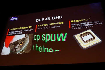 20万円を切る4K/HDRプロジェクタ。ベンキュー「HT2550」は「ゲーム 