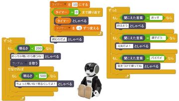 ロボホンに月々支払不要な開発者モデル。モーターの可動値を設定して