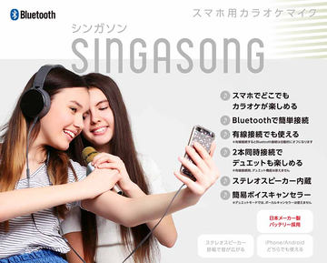 Bluetoothカラオケマイク　I-ODATASINGASONG【シンガソン】 BluetoothカラオケマイクI-ODATASINGASONG【シンガソン】