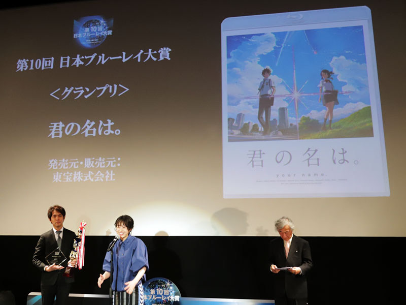 第10回日本ブルーレイ大賞グランプリは「君の名は。」