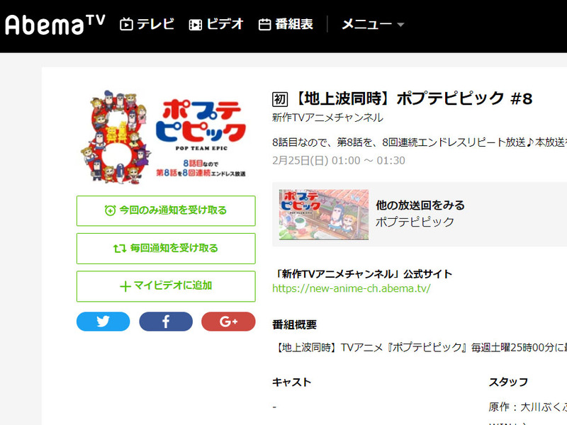 Abema TVの第8話配信ページ<br>(C)大川ぶくぶ/竹書房・キングレコード