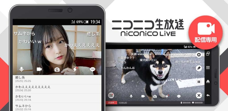 【配信専用】ニコニコ生放送