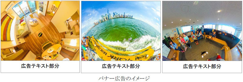 「RICOH 360 for Ad」バナー広告のイメージ