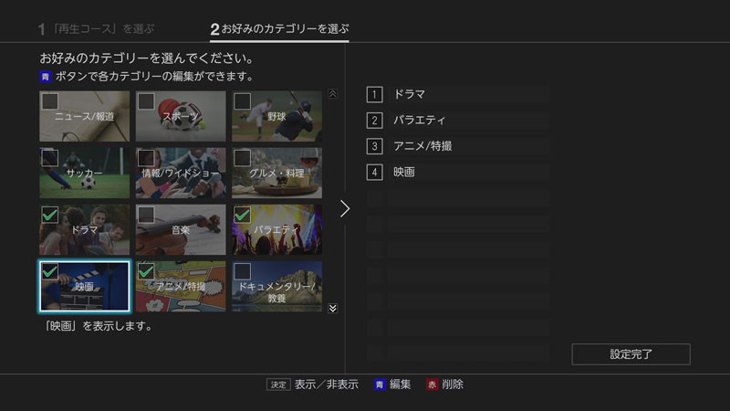 好みの番組カテゴリを選択