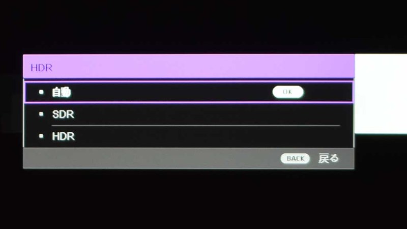 HDR映像入力時の振る舞いについて手動設定も行なえる
