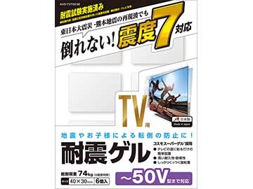 エレコムのテレビ用耐震ジェル「AVD-TVTGC」