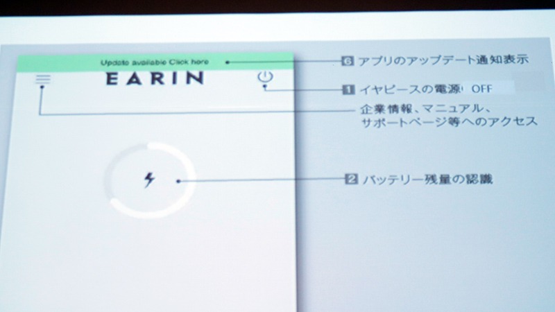 イヤフォンのファームウェアアップデートにも対応。利用可能になると、アプリ上の緑色のバーで通知する
