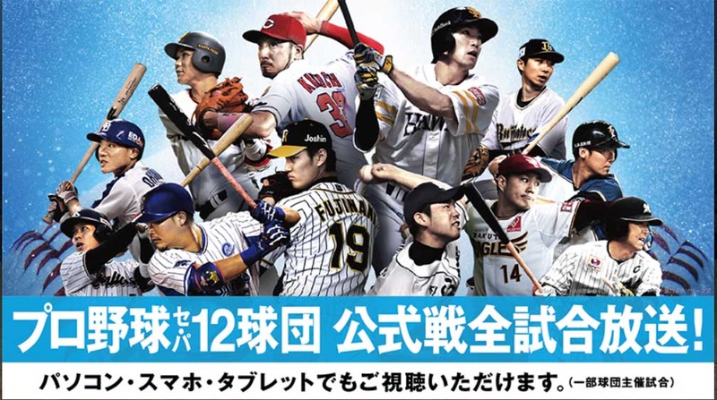 プロ野球は「全試合」を放送