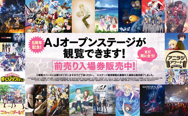 ステージは5周年記念として、自由に観覧できるようになった