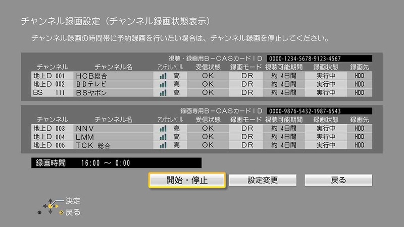 チャンネル録画設定