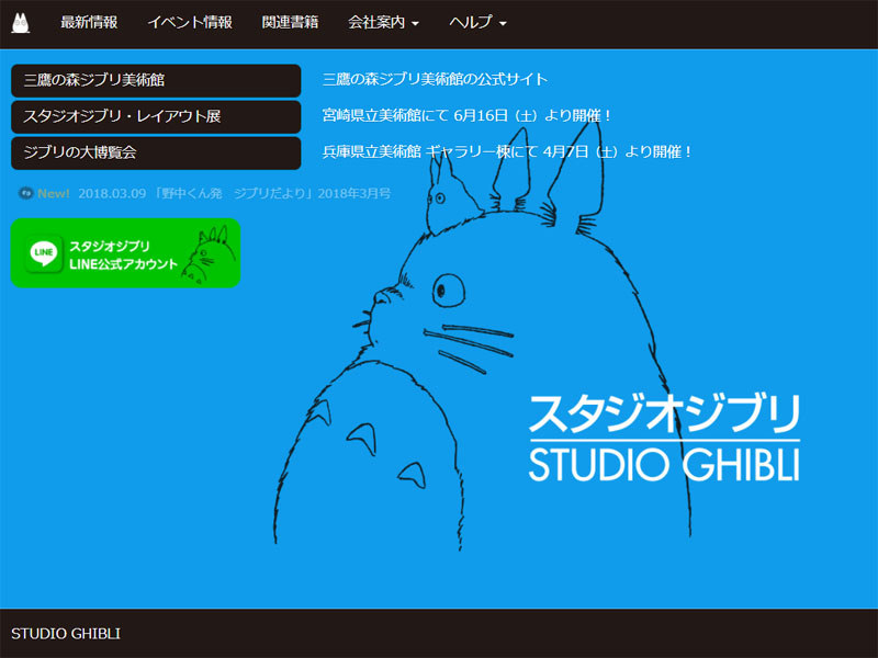 スタジオジブリの公式サイト<Br>(C)2005-2018 STUDIO GHIBLI Inc.