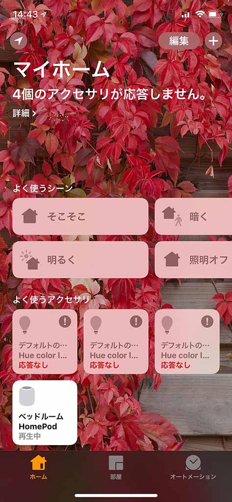 「ホーム」アプリの中にHomePodが現れる。HomePod以外の機器との連動設定もできるが、米国滞在中のテストでは細かくはチェックできていない