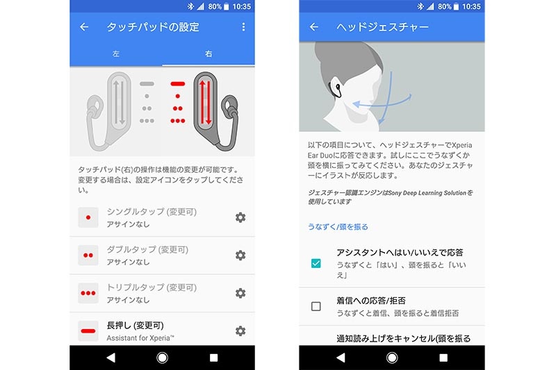 タッチパッド(左)やヘッドジェスチャー(右)の設定