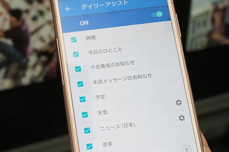 デイリーアシスト機能で様々な情報を読み上げ
