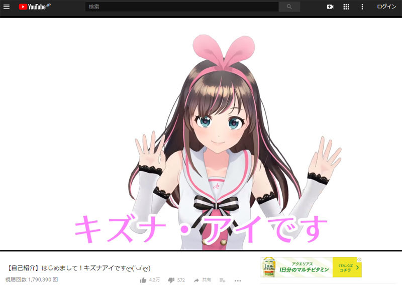 Vtuberの先駆け的なキャラクターであり、また、現在に至るまで、トップクラスの人気を誇るキズナアイ