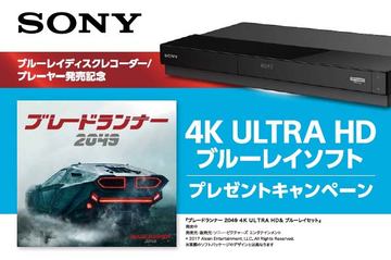 1カ月前からドラマ・アニメを“先録”できるソニーBDレコーダ。UHD BD
