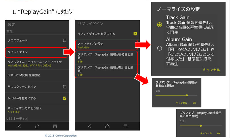 「ReplayGain」の設定画面