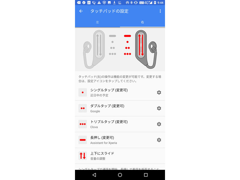 タッチ動作はユーザーがカスタマイズできる