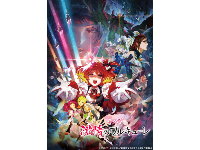  (c) 2017 ビックウエスト/劇場版マクロスデルタ製作委員会