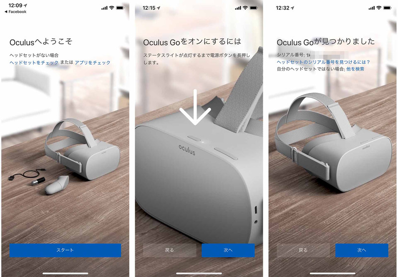 スマホアプリから設定。スマホの近くにOculus Goを置いて電源を入れれば、Bluetoothでつながって設定をスマホから流し込む