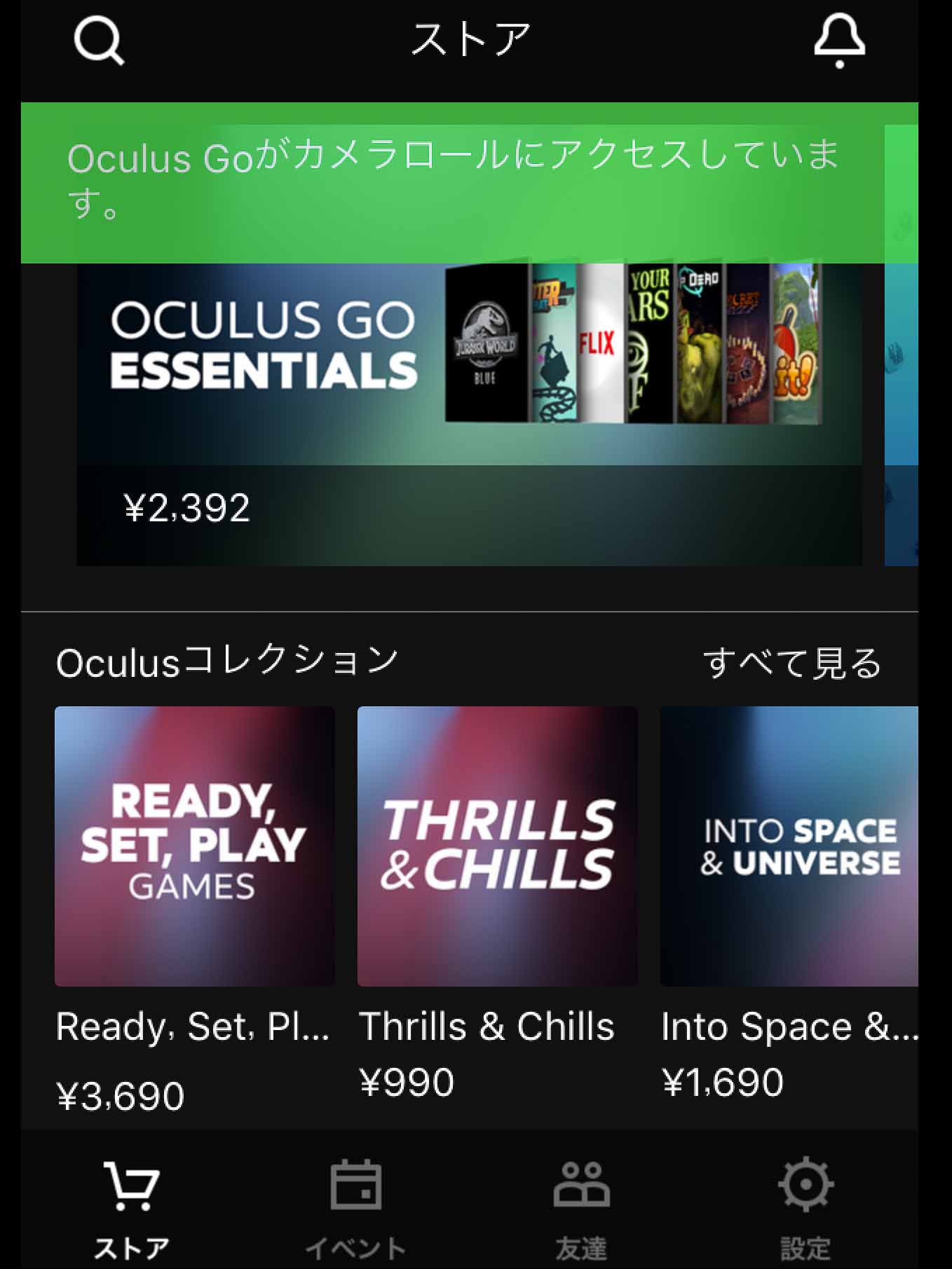 コンパニオンアプリを使うことで、「スマホ内にある写真」へとOculus Goからアクセスすることが可能になる。アクセス中には、スマホにはこのようなメッセージが出る