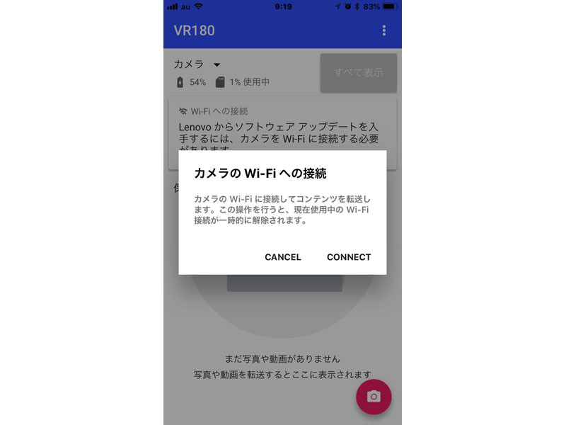 Wi-Fiで接続してカメラ操作ができるアプリ「VR180」