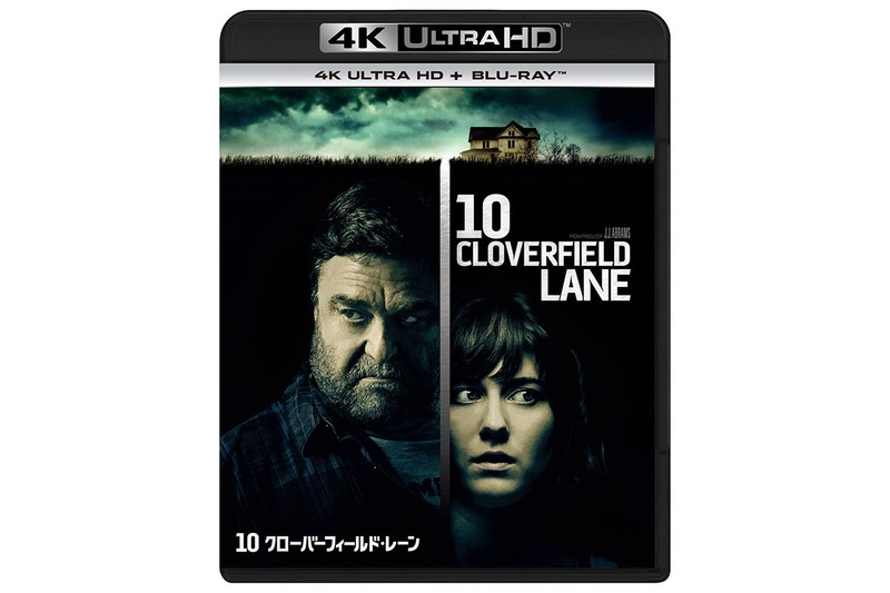 10 クローバーフィールド・レーン