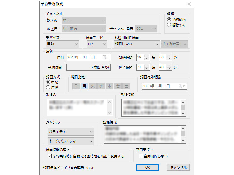 録画予約の詳細編集画面