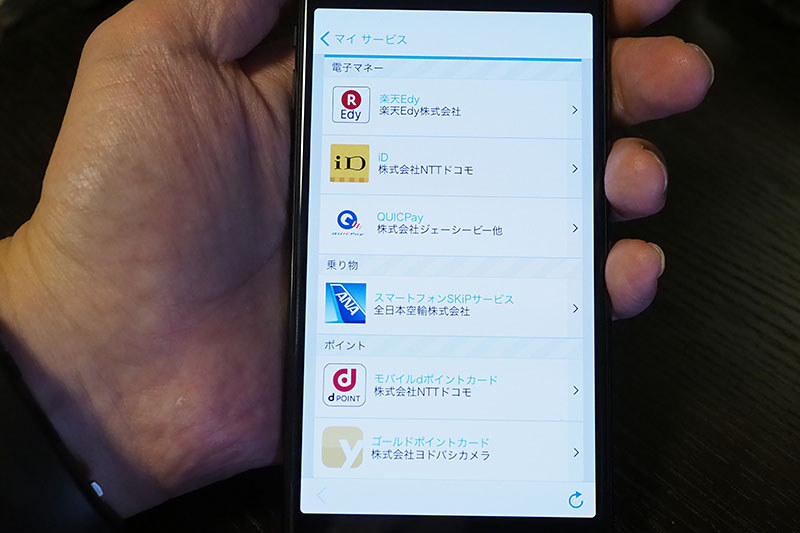 「おサイフリンク」アプリで連携できる電子マネーやポイントサービスなど