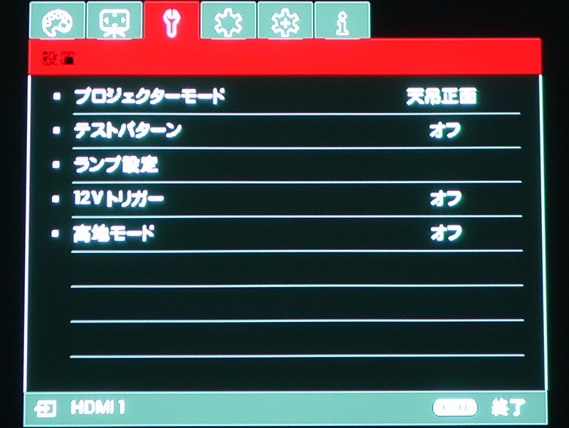 「設置」。ランプモードの設定はここから