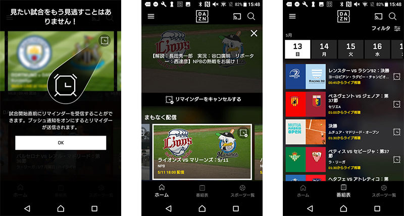 Android端末のリマインダー通知のイメージ