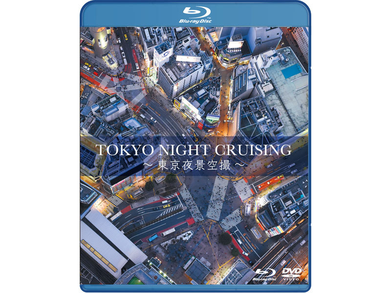 TOKYO NIGHT CRUISING～東京夜景空撮～