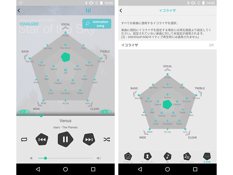 イコライザの設定画面