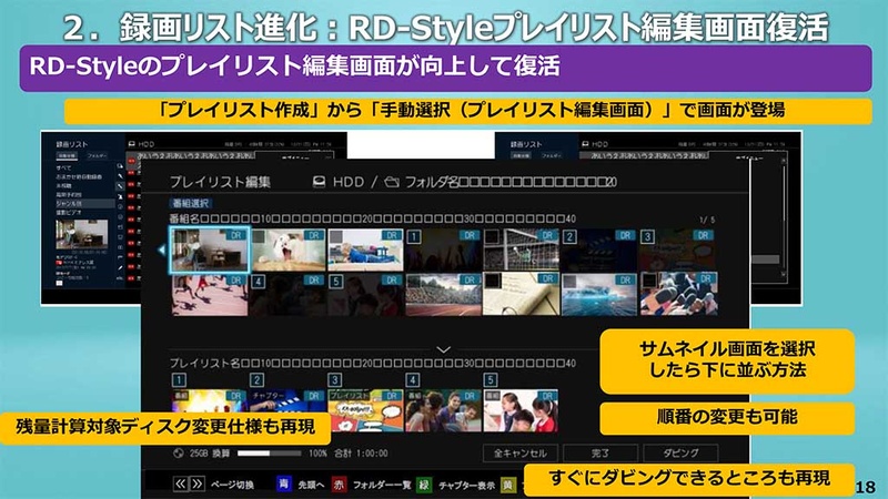 RD-Styleのプレイリスト編集も