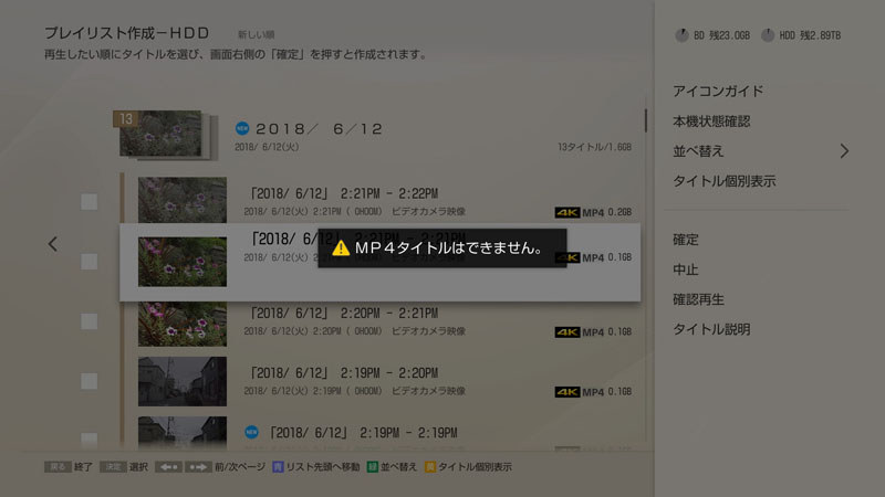 4KMP4のままではチャプター編集もプレイリスト作成もできない