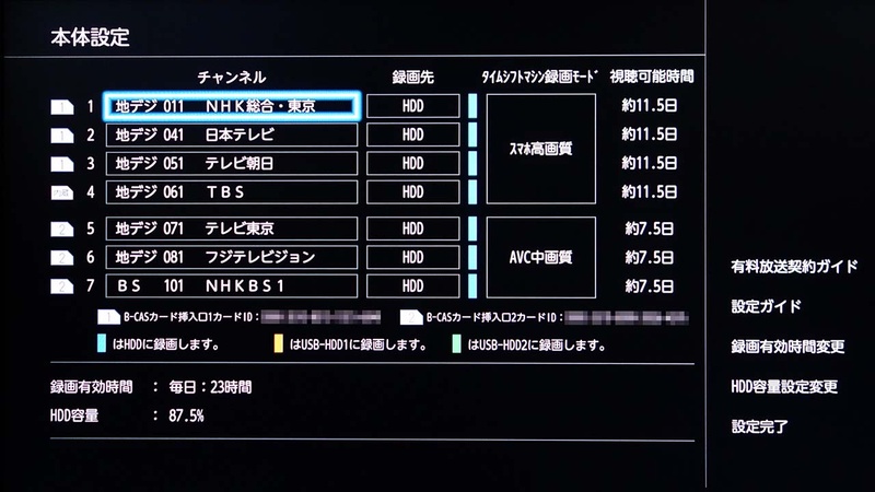 全録機能「タイムシフトマシン」の設定画面。設定次第で、7チャンネル全録ができる。画質設定は全7チャンネル一括でなく、全録専用チューナ群(4系統)、通常録画兼用チューナ群(3系統)ごとに選べる