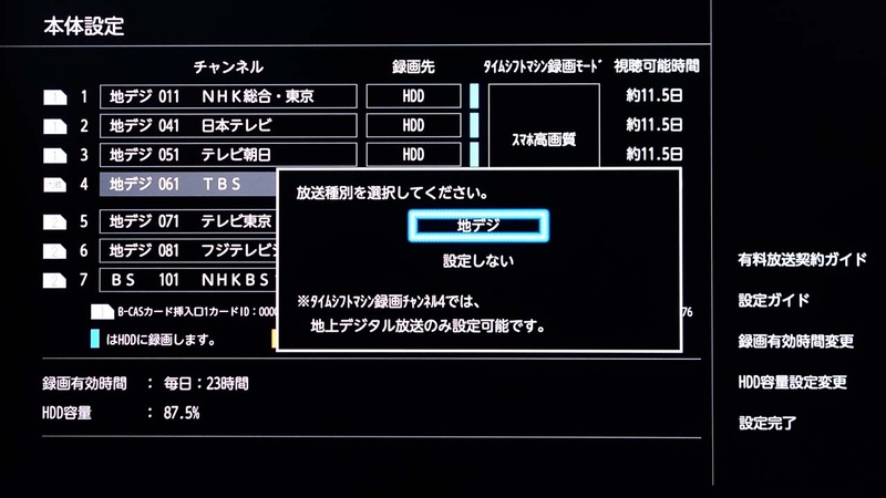 1～4番目のチューナは全録専用。特に4番目のチューナはBS/110度CS非対応の地デジ専用