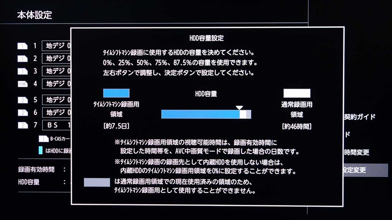 内蔵HDDにおける全録番組の占有率を全5パターンから選べる。ここはやはり最大の87.5％で