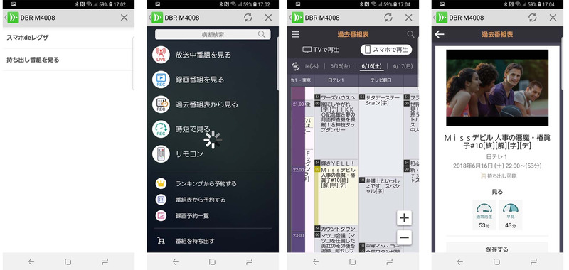 (1)機器を選んで「スマホdeレグザ」をタップ→(2)「スマホdeレグザ」の専用メニューが表示される→(3)全録番組は番組表から探せる→(4)スマホ視聴時も早見機能は利用できるが、本体実行時と挙動は異なる