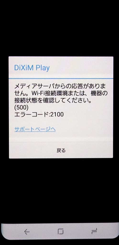 エラーメッセージが少々不親切。チューナが満杯で放送中番組が視聴できない時でも、このメッセージが表示される