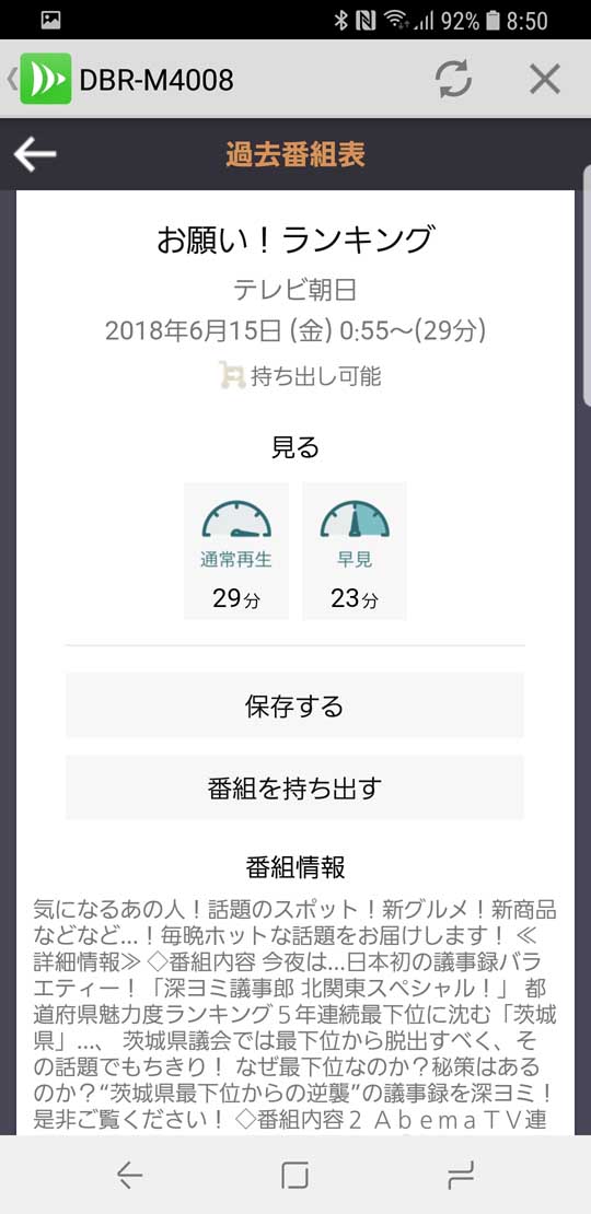 録画番組詳細画面で「番組を持ち出す」が直接選べる。これが「スマホ高画質」録画モードのメリットだ