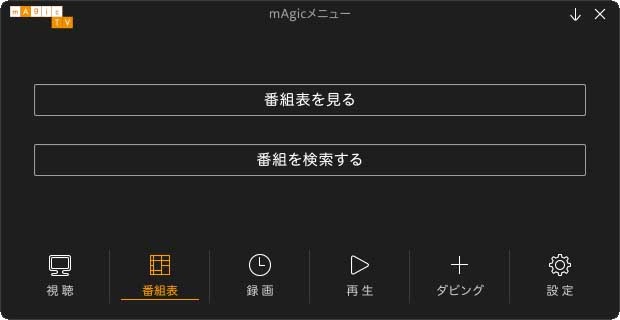 mAgicTVメニュー