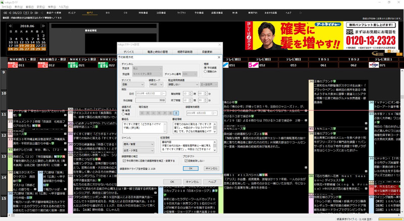番組をダブルクリックすると予約設定画面が立ち上がる