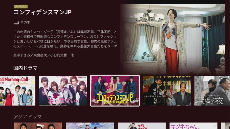 Fire TV上のFODユーザーインターフェイス