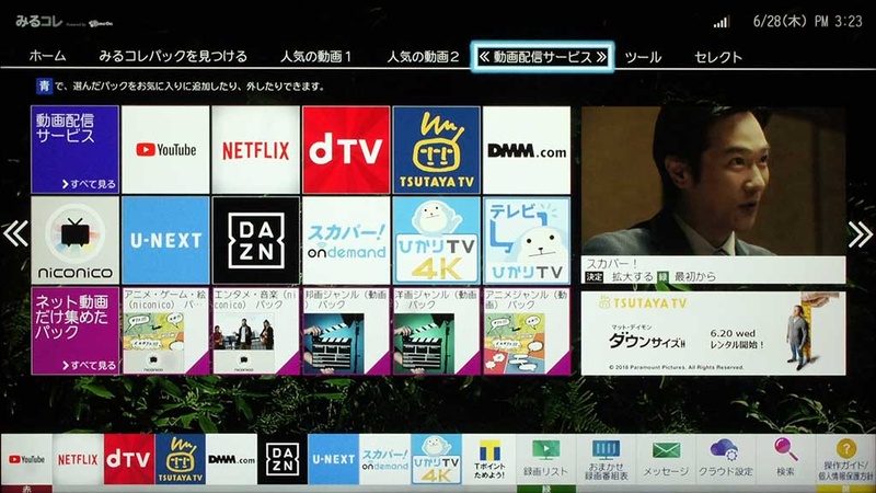 動画配信サービスの一覧。主要な動画配信サービスに対応しており、多彩なサービスを活用できる