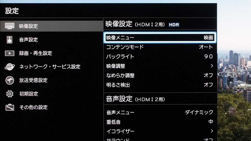 「映像設定」を選択した状態。映像調整のためのメニューに続いて、音声設定などにも移動できるようになっている