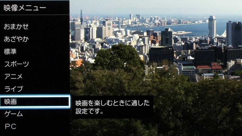 映像メニュー。映画やアニメ、スポーツなど、コンテンツの特徴に合わせたメニューを用意している。通常は「おまかせ」を選んでおけば、自動的に最適な映像に調整される
